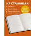 Работаю сутками. Ежедневник недатированный (А5, 72 л.)
