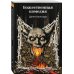 Божественная комедия