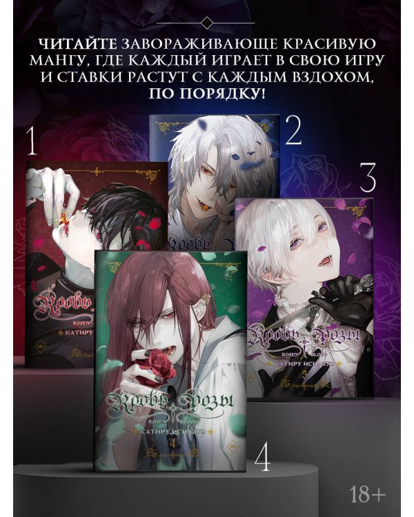 Кровь розы. Rosen Blood. Том 4