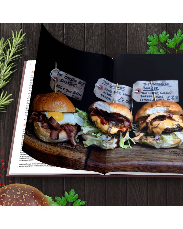Бургеры без правил. Вкус без компромиссов