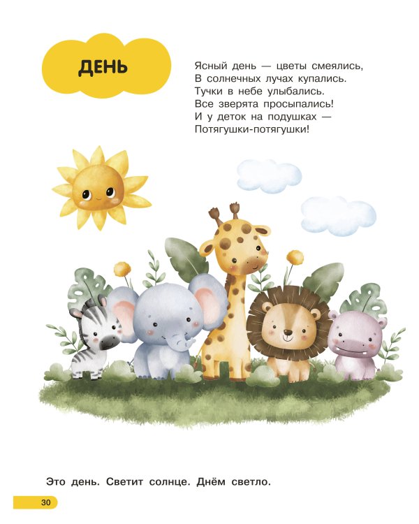 Большая книга для быстрого запуска речи. 1-2 года