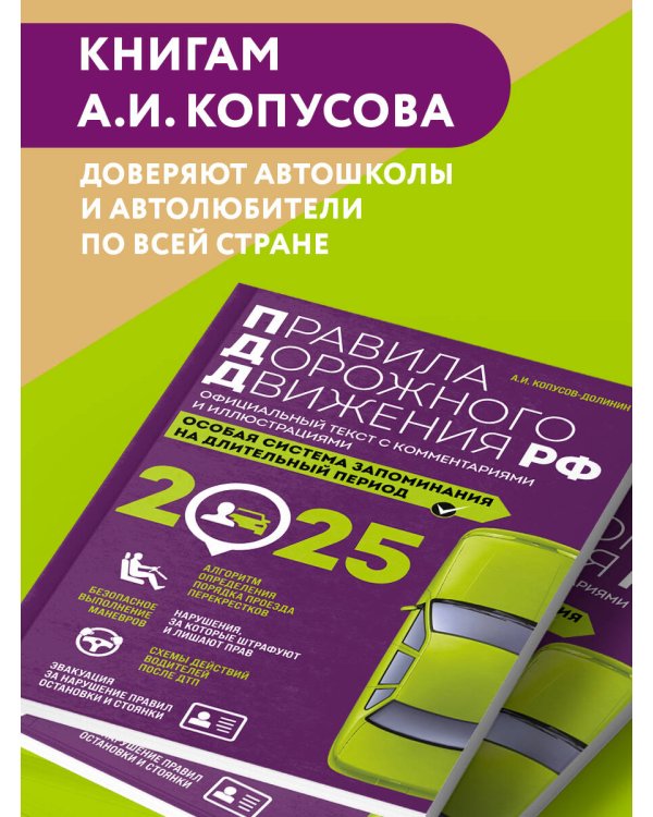 Правила дорожного движения РФ с изм. 2025 г. Официальный текст с комментариями и иллюстрациями