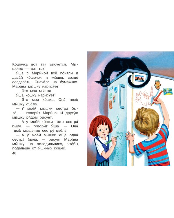 Про мальчика Яшу. Веселые истории для самых маленьких