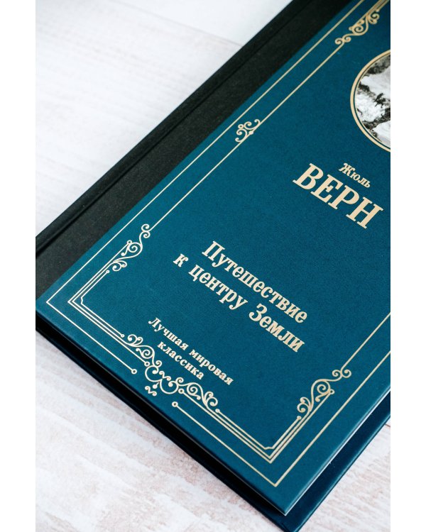 Путешествие к центру Земли