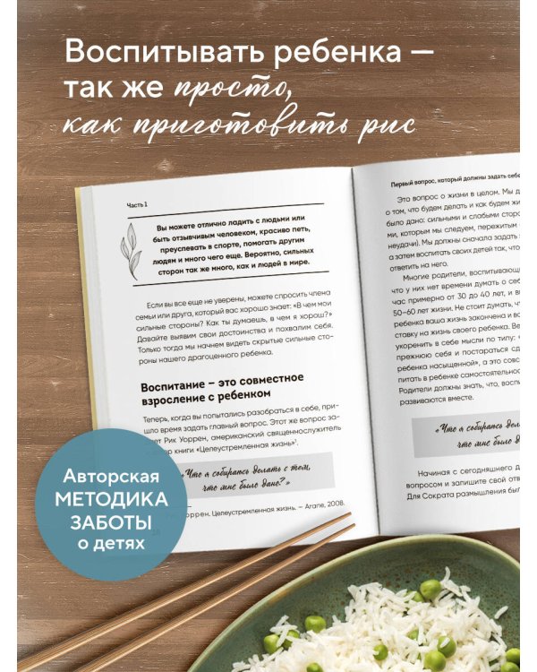 Поддерживать, а не воспитывать. Дать опору ребенку, чтобы он вырос самостоятельным и стойким
