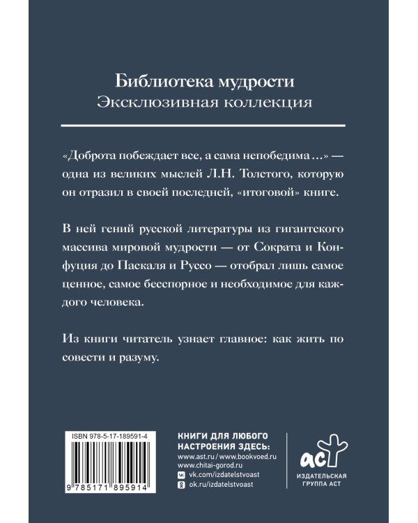 Дополнительное изображение книги «Путь жизни. Как жить по совести и разуму. Избранное»