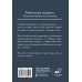 Дополнительное изображение книги «Путь жизни. Как жить по совести и разуму. Избранное»
