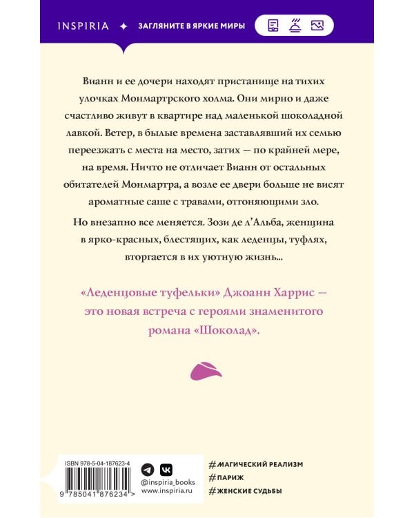 Леденцовые туфельки