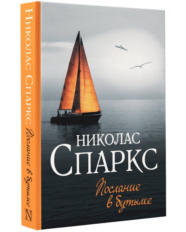 Послание в бутылке