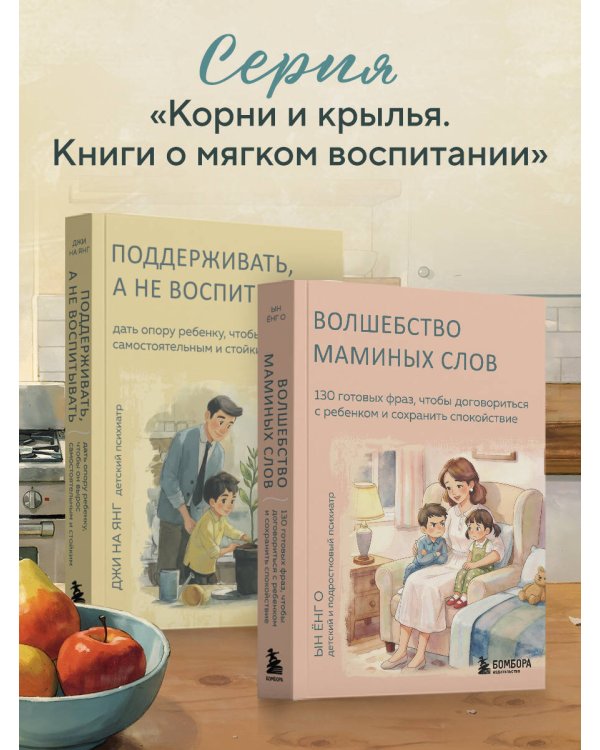 Поддерживать, а не воспитывать. Дать опору ребенку, чтобы он вырос самостоятельным и стойким