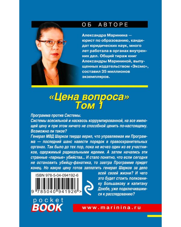 Цена вопроса. Том 1