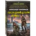 Дополнительное изображение книги «Последний шторм войны»
