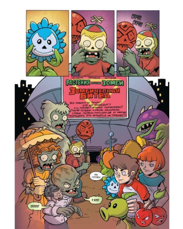 Растения против зомби. Зомбическая битва