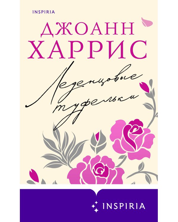 Леденцовые туфельки