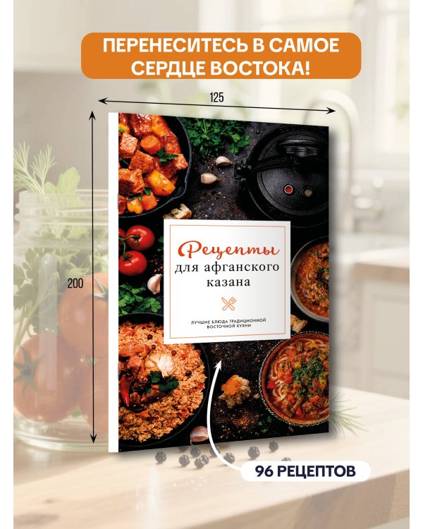 Рецепты для афганского казана
