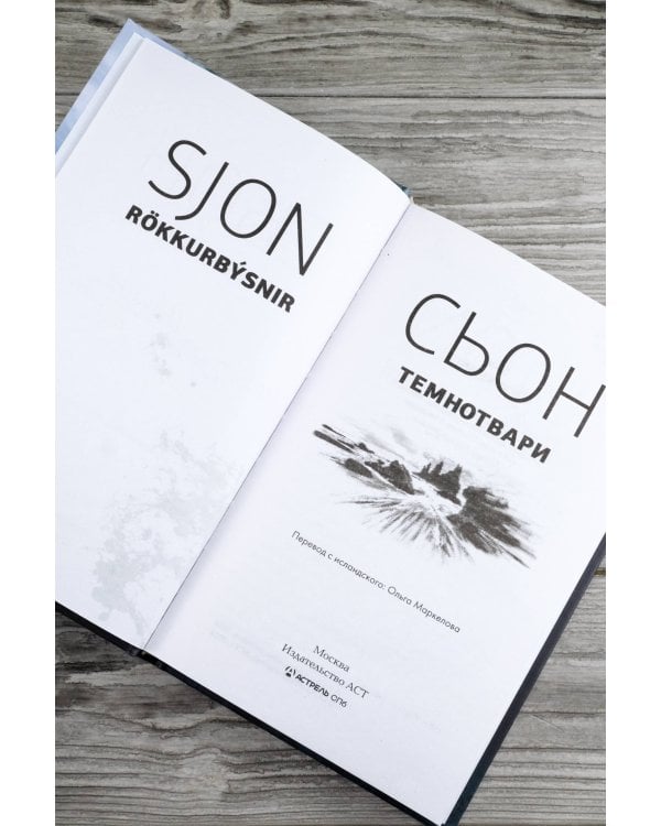 Темнотвари