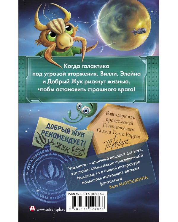 Космические бродяги. Вторжение пеплоидов