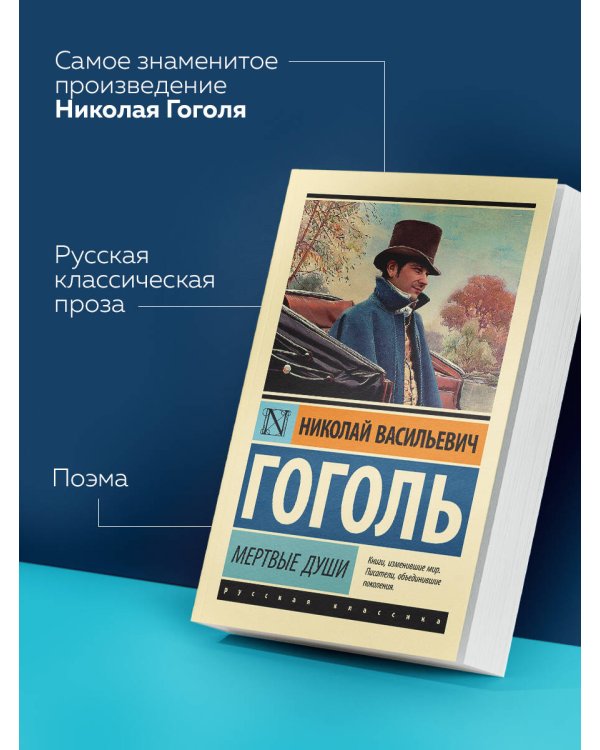 Мертвые души