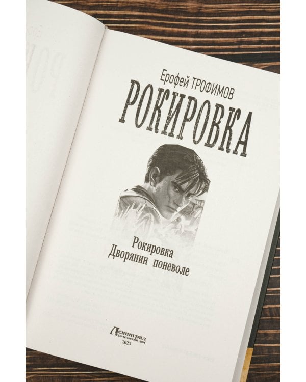 Рокировка