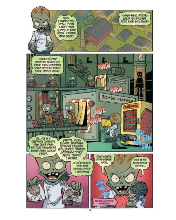 Растения против зомби. Зомбическая битва