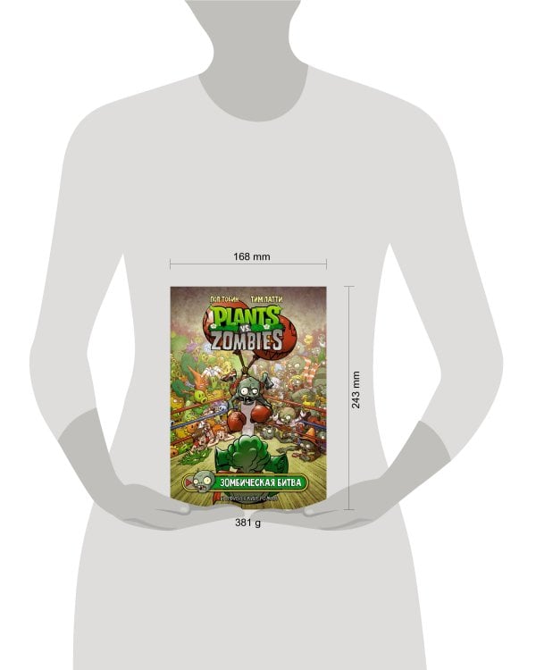 Растения против зомби. Зомбическая битва
