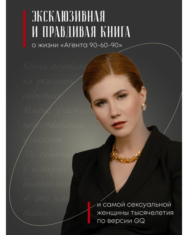 Дополнительное изображение книги «БондиАнна. В Россию с любовью»