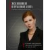 Дополнительное изображение книги «БондиАнна. В Россию с любовью»
