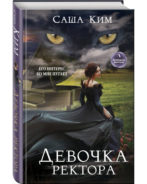 Дополнительное изображение книги «Девочка ректора»