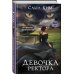 Дополнительное изображение книги «Девочка ректора»
