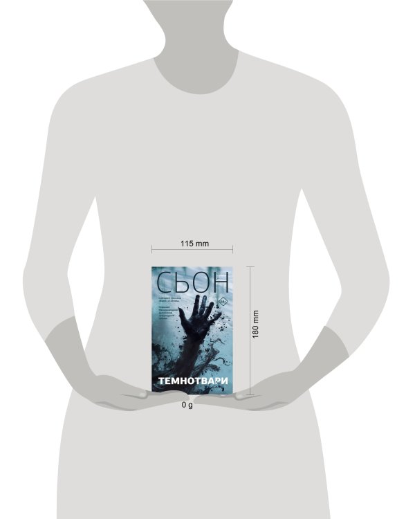 Темнотвари