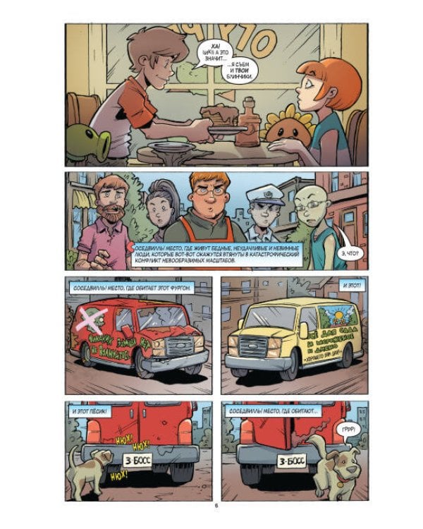 Растения против зомби. Зомбическая битва