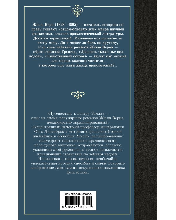 Путешествие к центру Земли