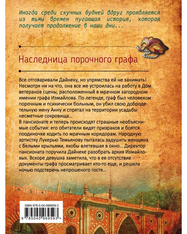 Дополнительное изображение книги «Наследница порочного графа»
