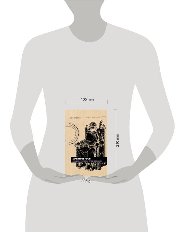 Древняя Русь: имидж-стратегии Средневековья