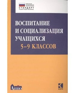 Воспитание и