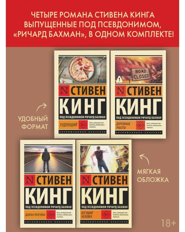 Бегущий человек. Долгая Прогулка. Дорожные работы. Худеющий