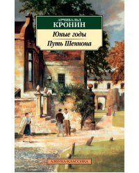 Юные годы. Путь Шеннона