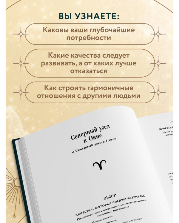 Астрология души