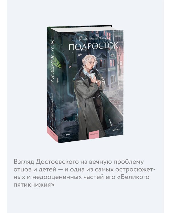 Подросток. Вечные истории. Young Adult