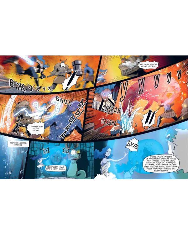 Герои Олимпа. Посейдон