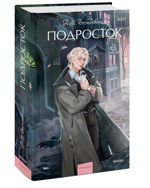 Подросток. Вечные истории. Young Adult