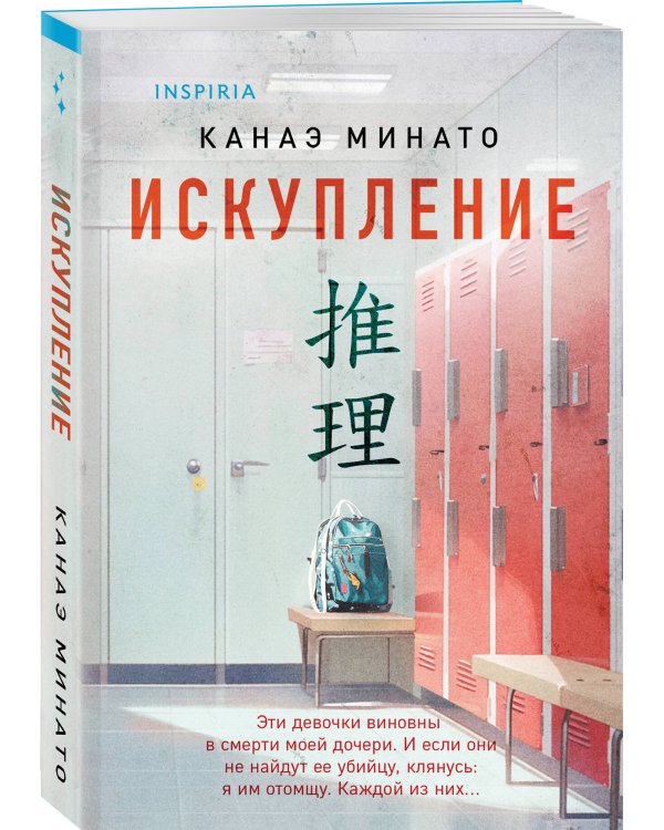 Искупление