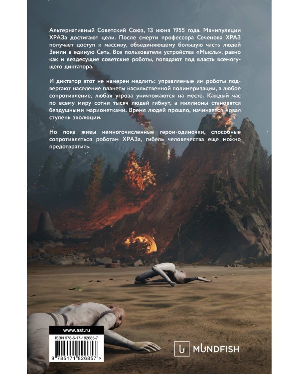 Дополнительное изображение книги «Atomic Heart. Миссия: ХРАЗ»