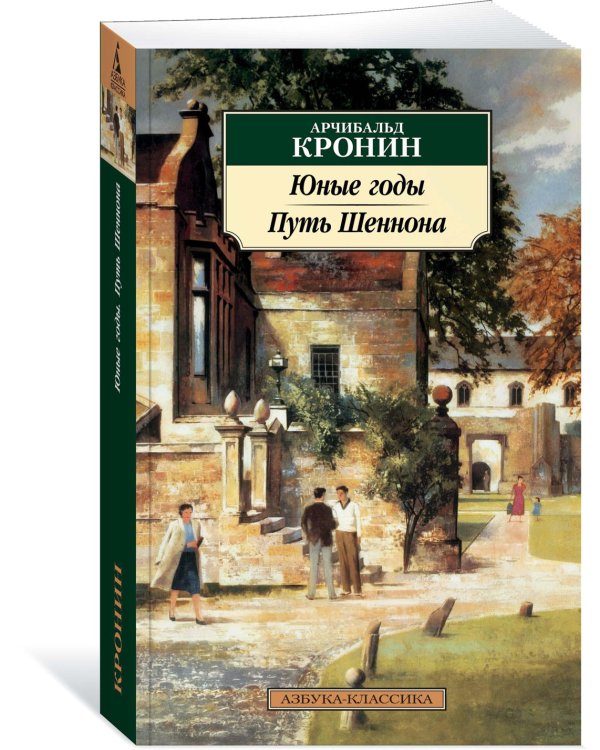 Юные годы. Путь Шеннона