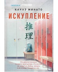 Искупление