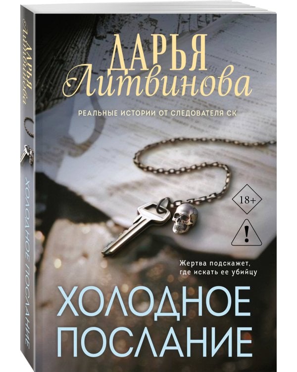 Холодное послание