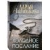 Холодное послание