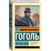 Мертвые души