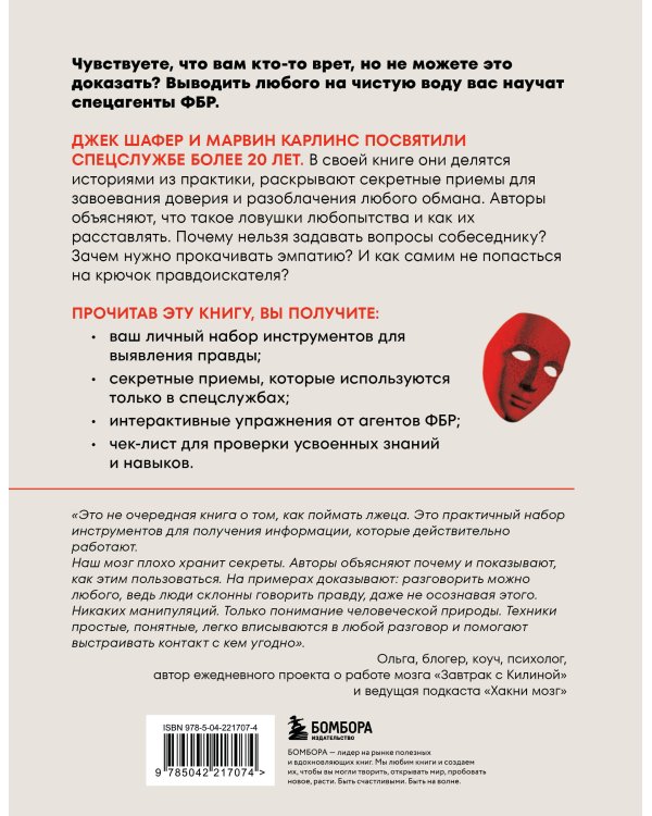 Они не смогут вам соврать. Как в ФБР выводят на чистую воду.