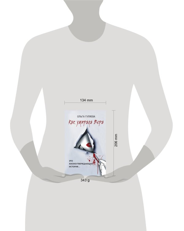 Как умирала Вера